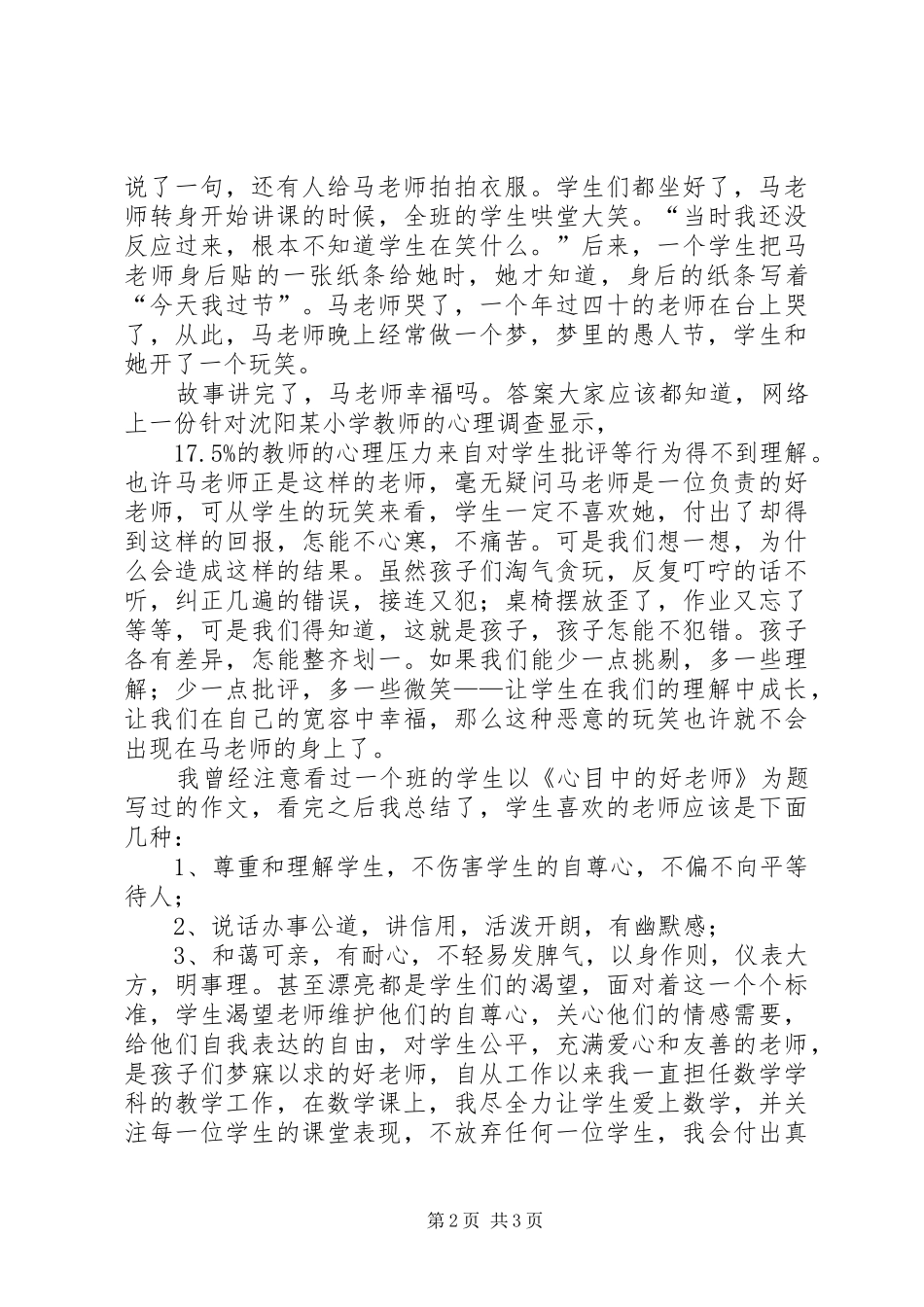 《爱与责任》致辞演讲稿_第2页