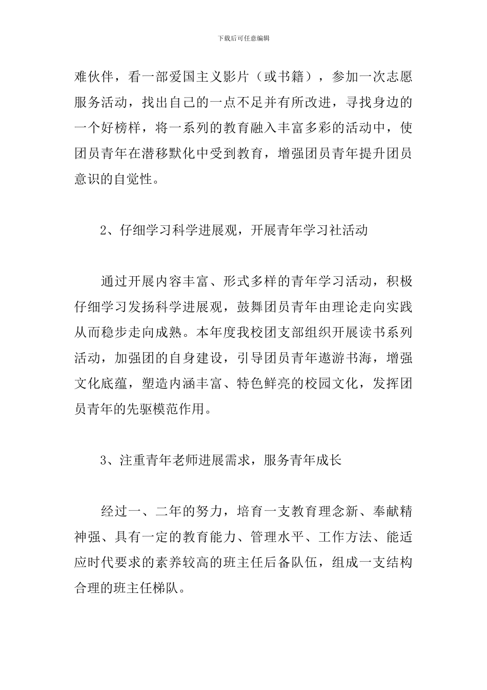 团支部季度工作计划书_第2页