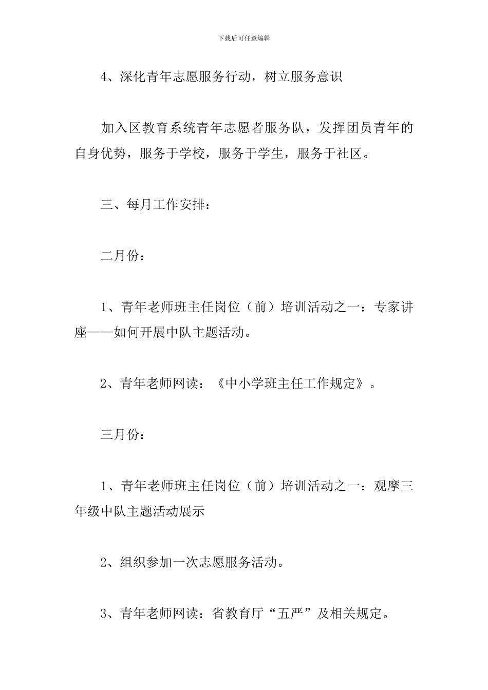 团支部季度工作计划书_第3页