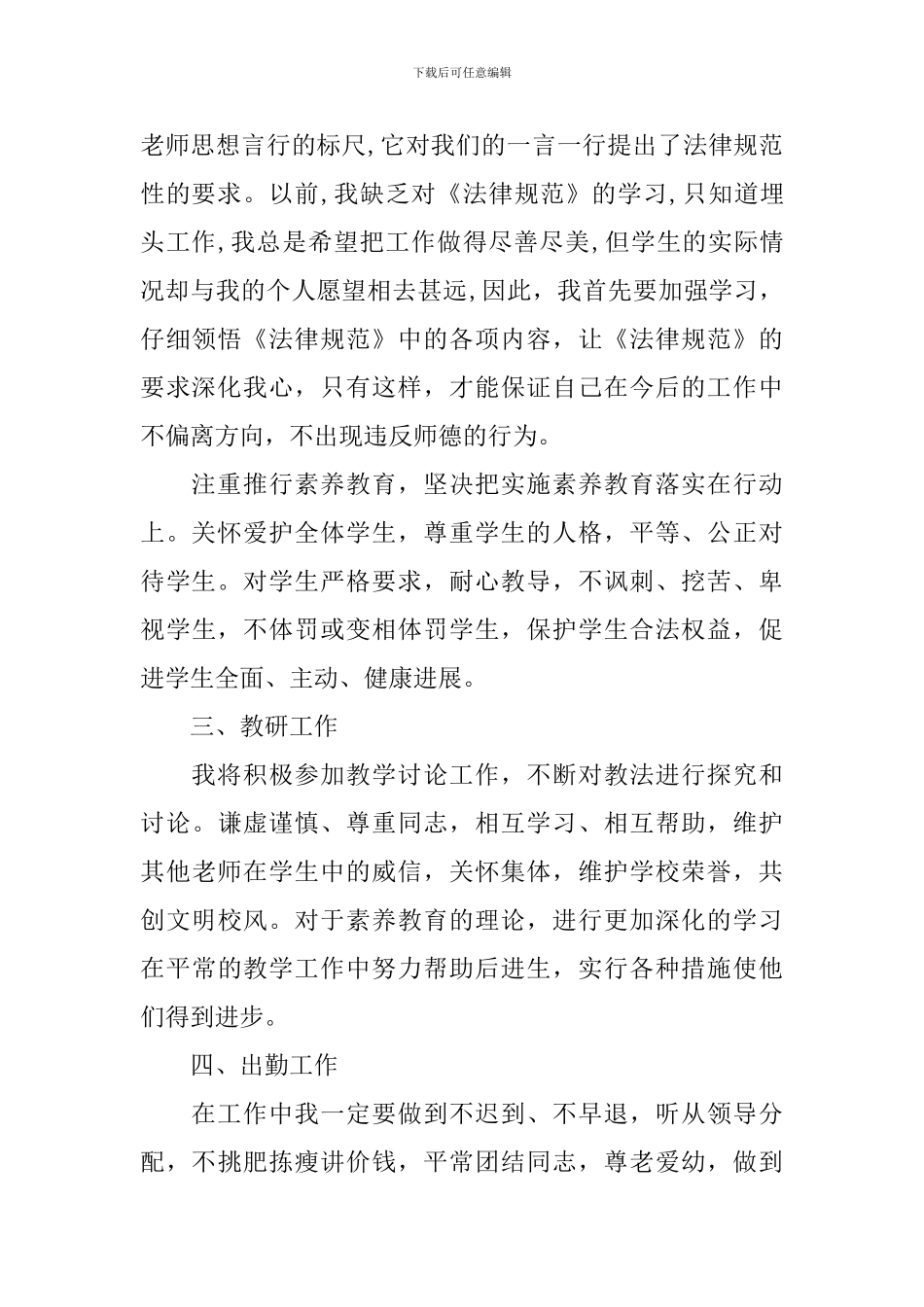 初中数学教育教研工作思路_第2页