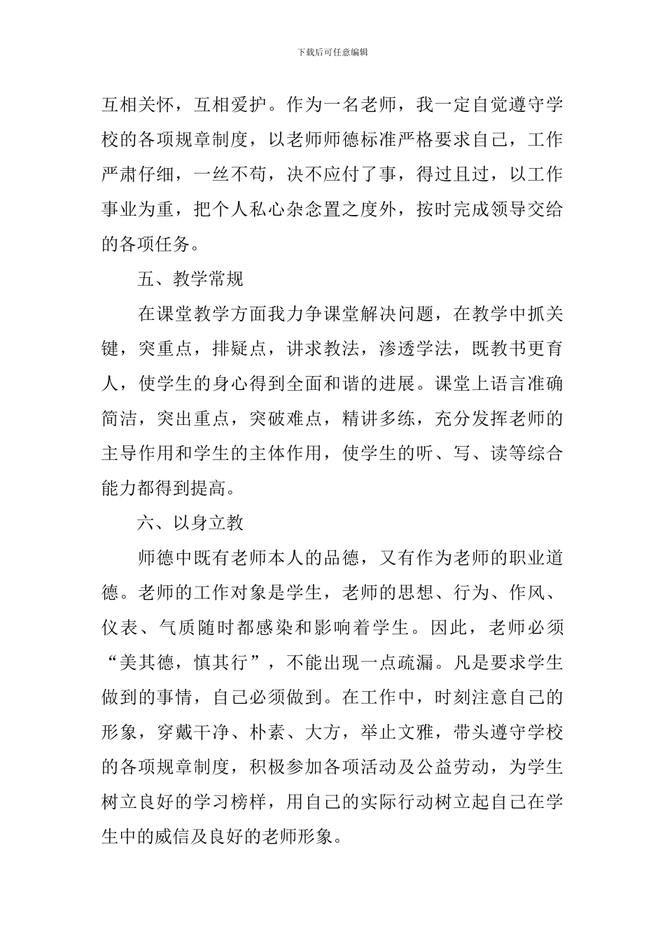 初中数学教育教研工作思路_第3页