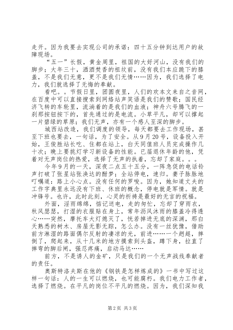 电力企业爱岗敬业演讲_第2页