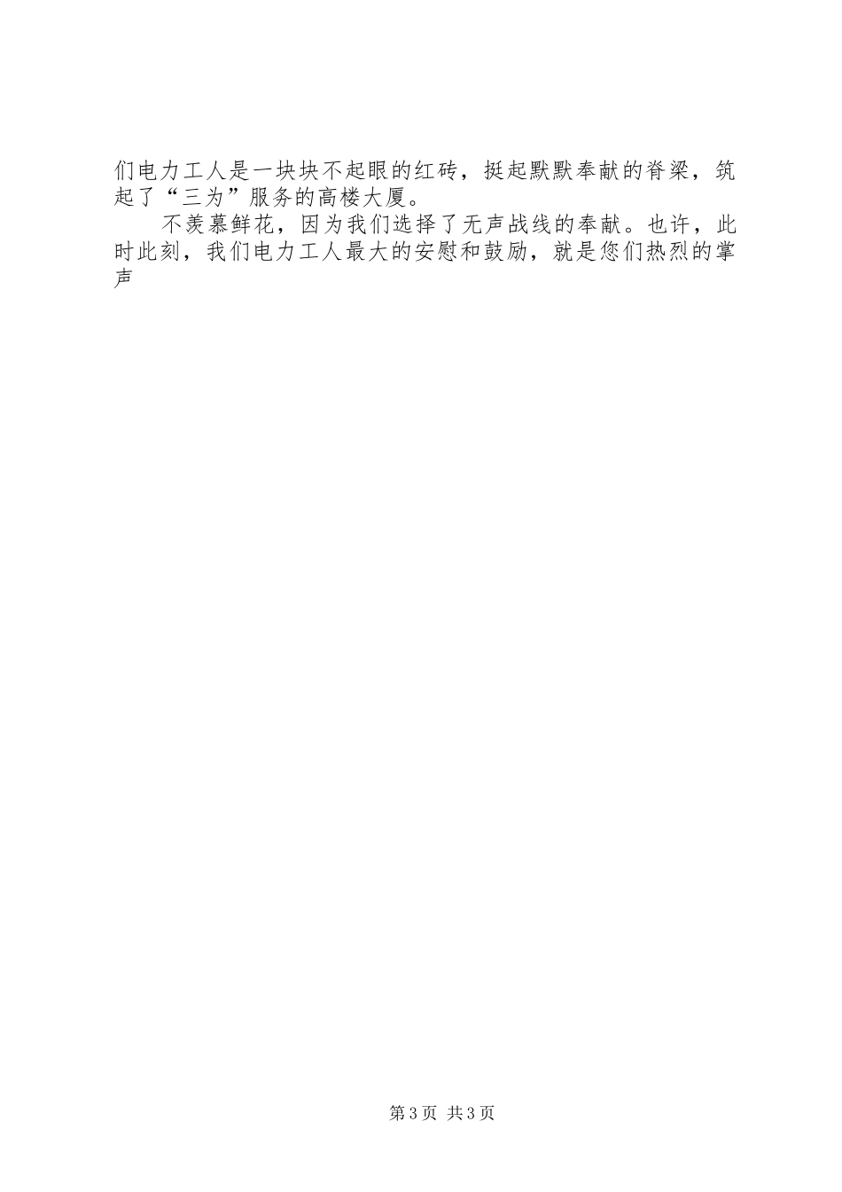 电力企业爱岗敬业演讲_第3页
