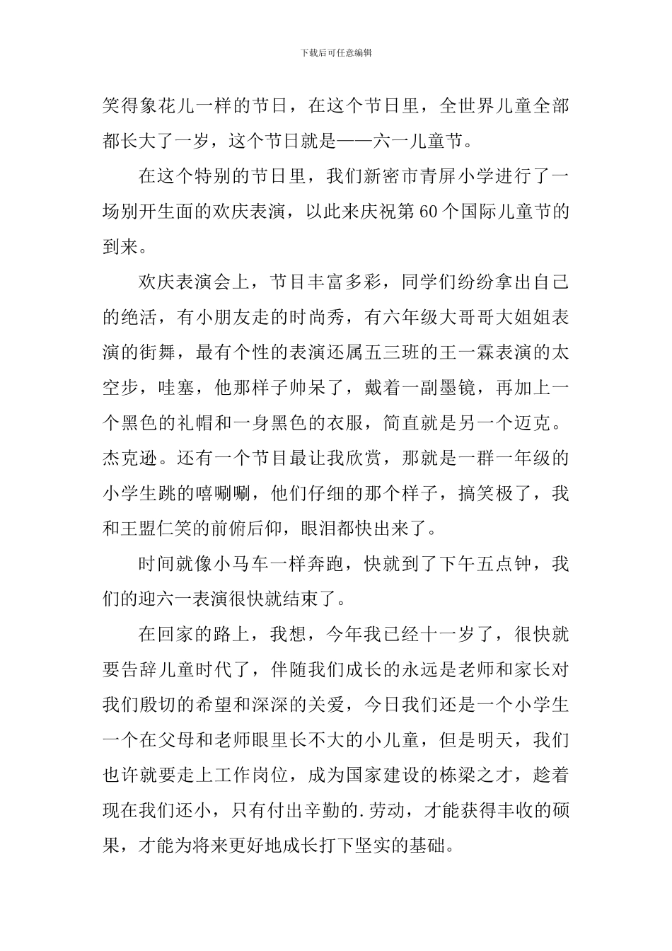 2024庆祝六一儿童节心得体会范文_第2页