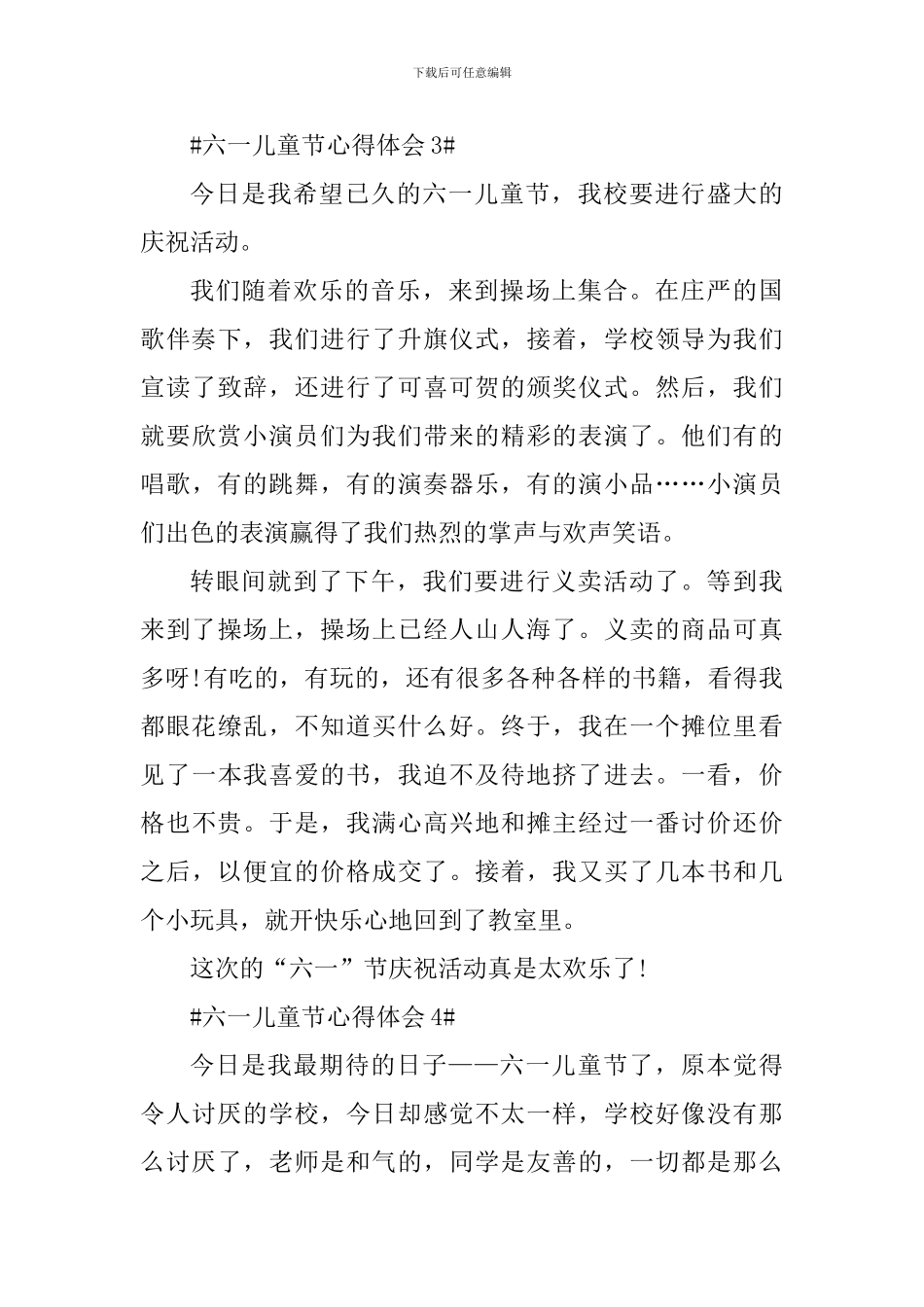 2024庆祝六一儿童节心得体会范文_第3页