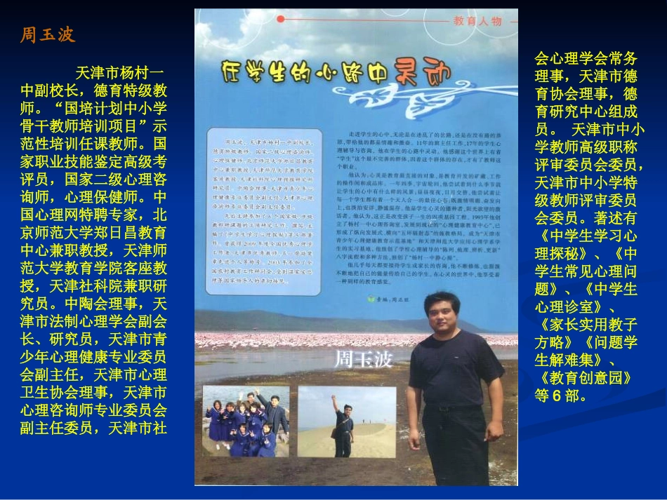 优秀班主任的修炼_第1页