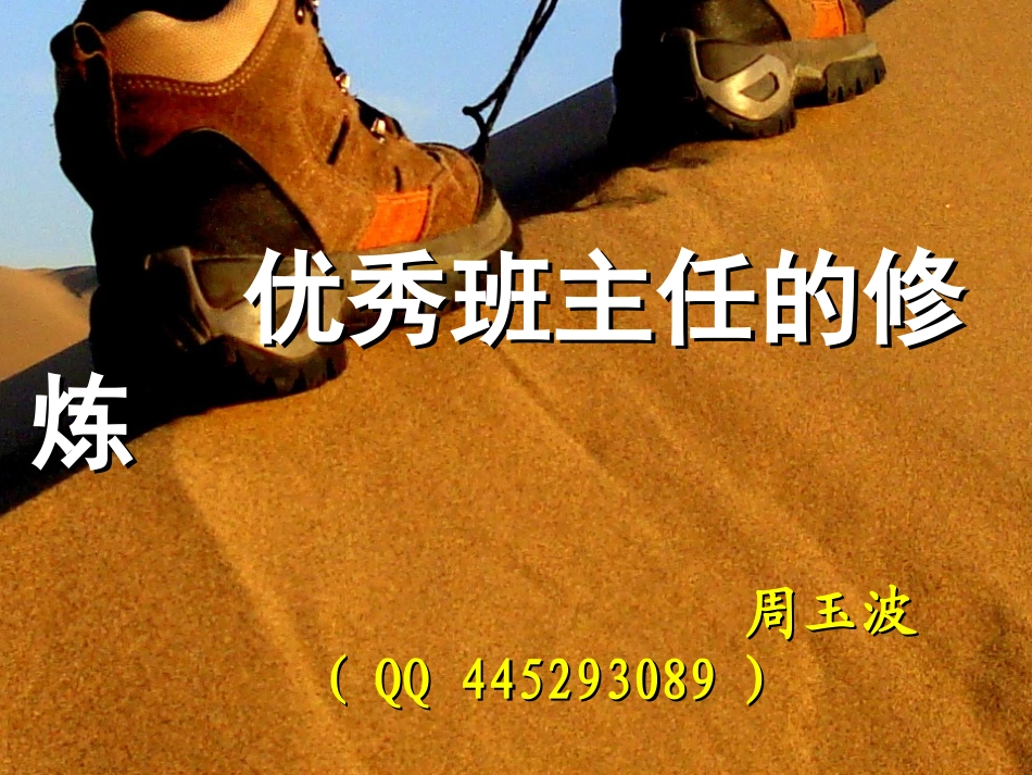 优秀班主任的修炼_第2页