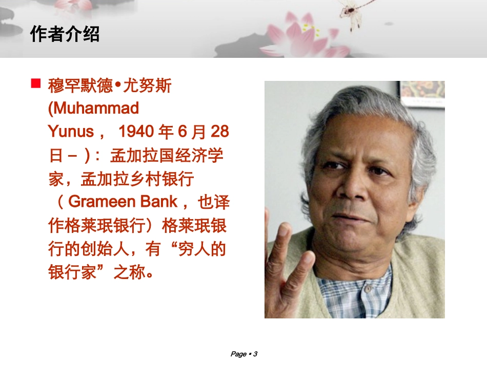 为穷人服务的银行_第3页