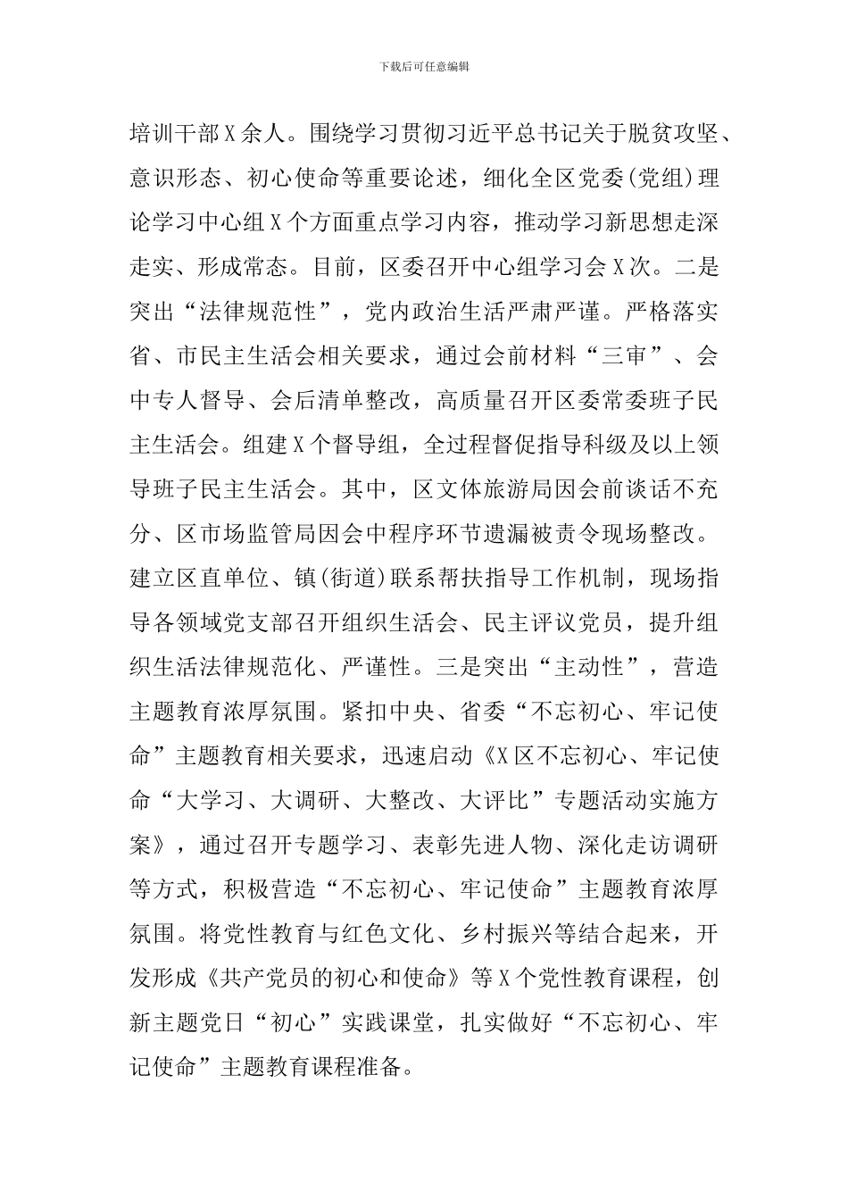 2024年X区委组织部工作总结_第2页