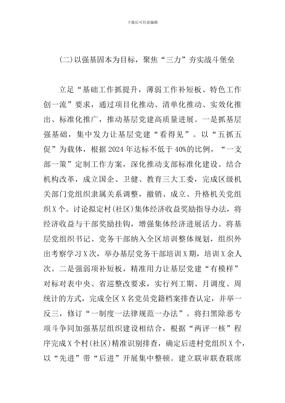 2024年X区委组织部工作总结_第3页