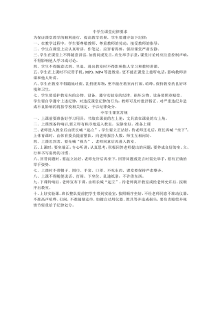 中学生课堂纪律要求