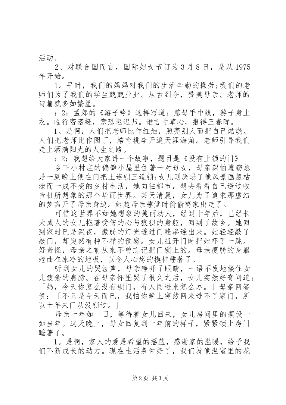 XX年三八妇女节广播演讲稿(二)_第2页