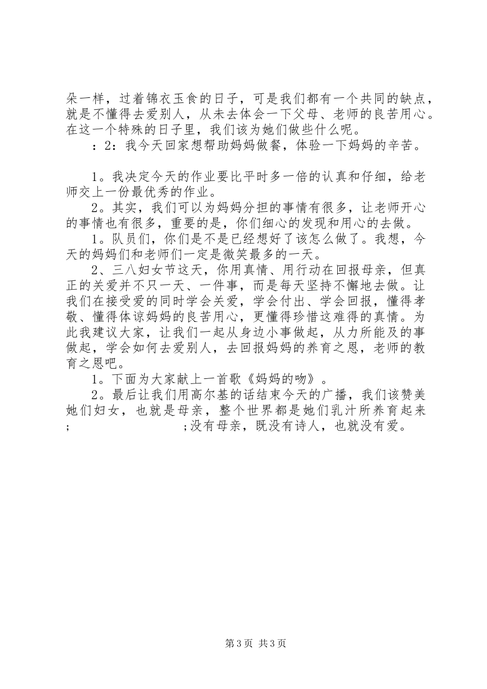 XX年三八妇女节广播演讲稿(二)_第3页