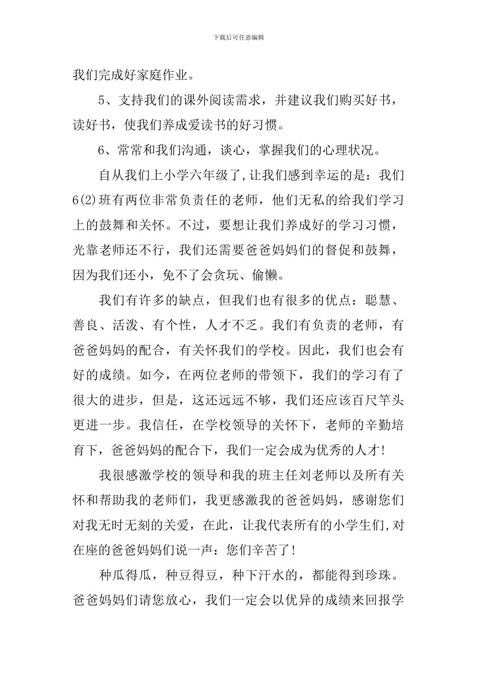 小学家长会学生发言稿范文_第2页