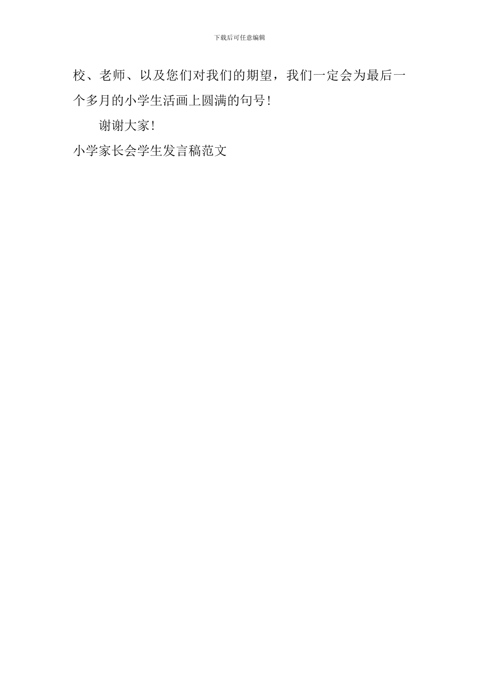 小学家长会学生发言稿范文_第3页