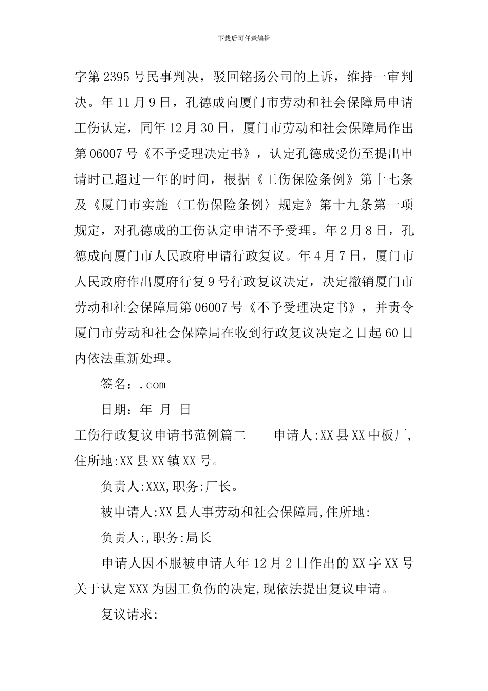 工伤行政复议申请书范例_第2页