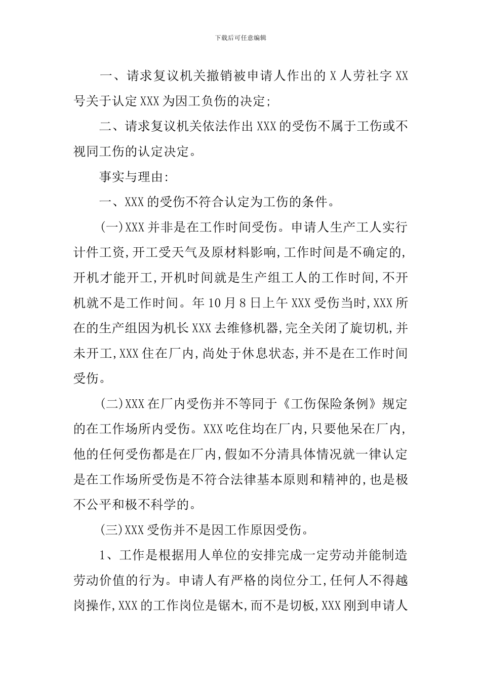 工伤行政复议申请书范例_第3页