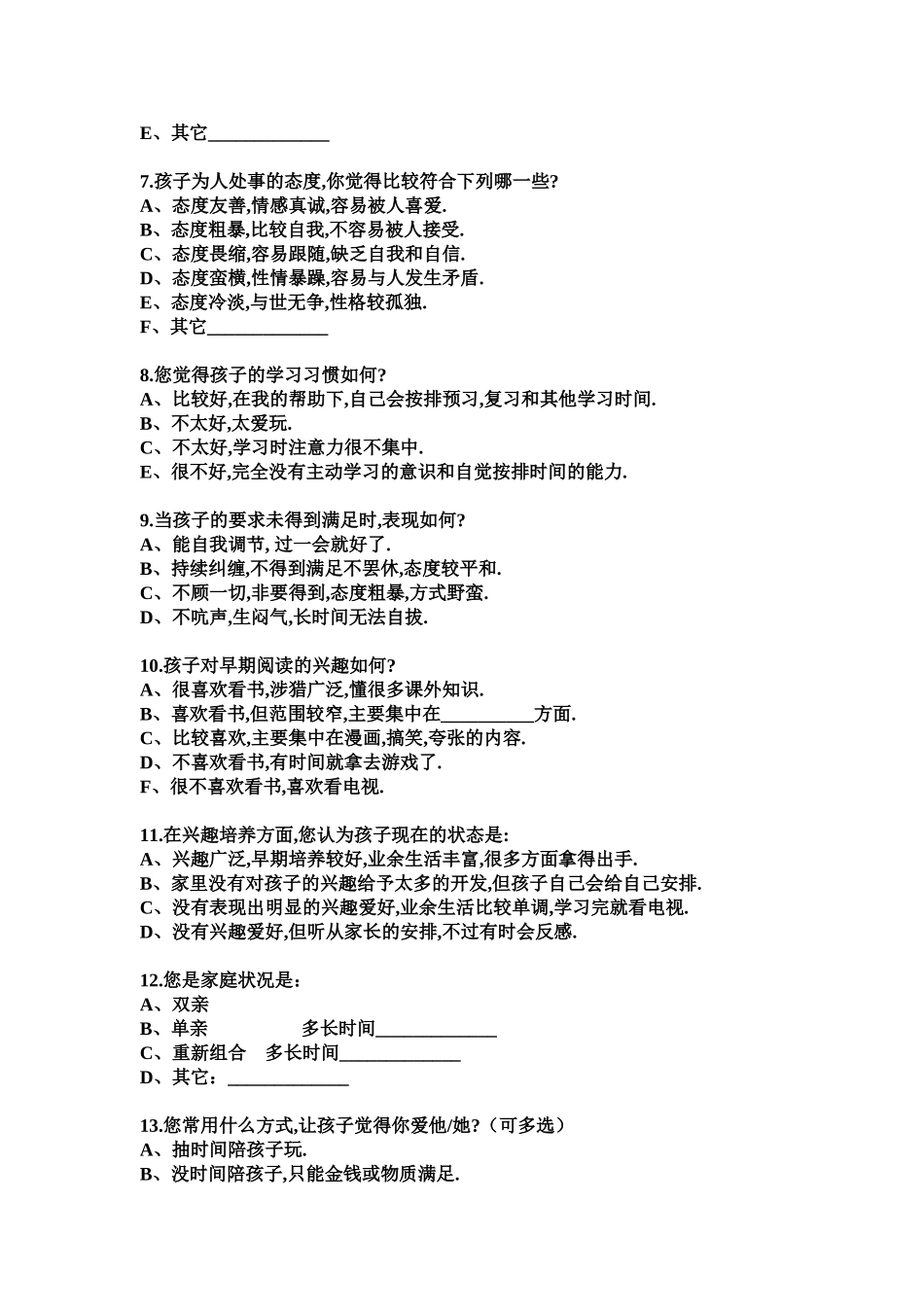 幼儿园家校沟通调查表_第2页