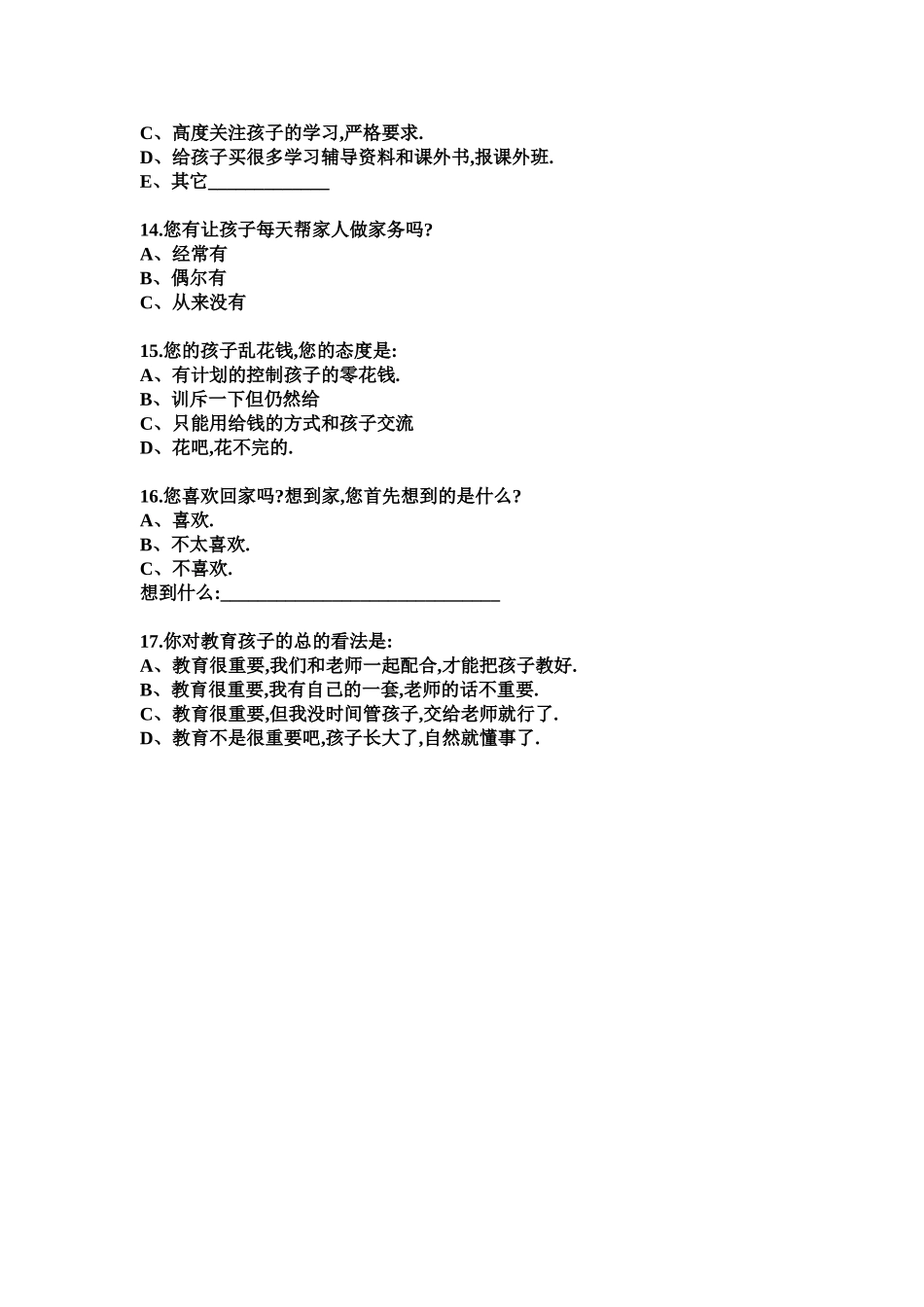 幼儿园家校沟通调查表_第3页