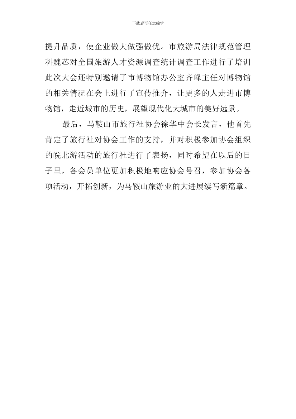 旅行社培训会议发言稿_第2页