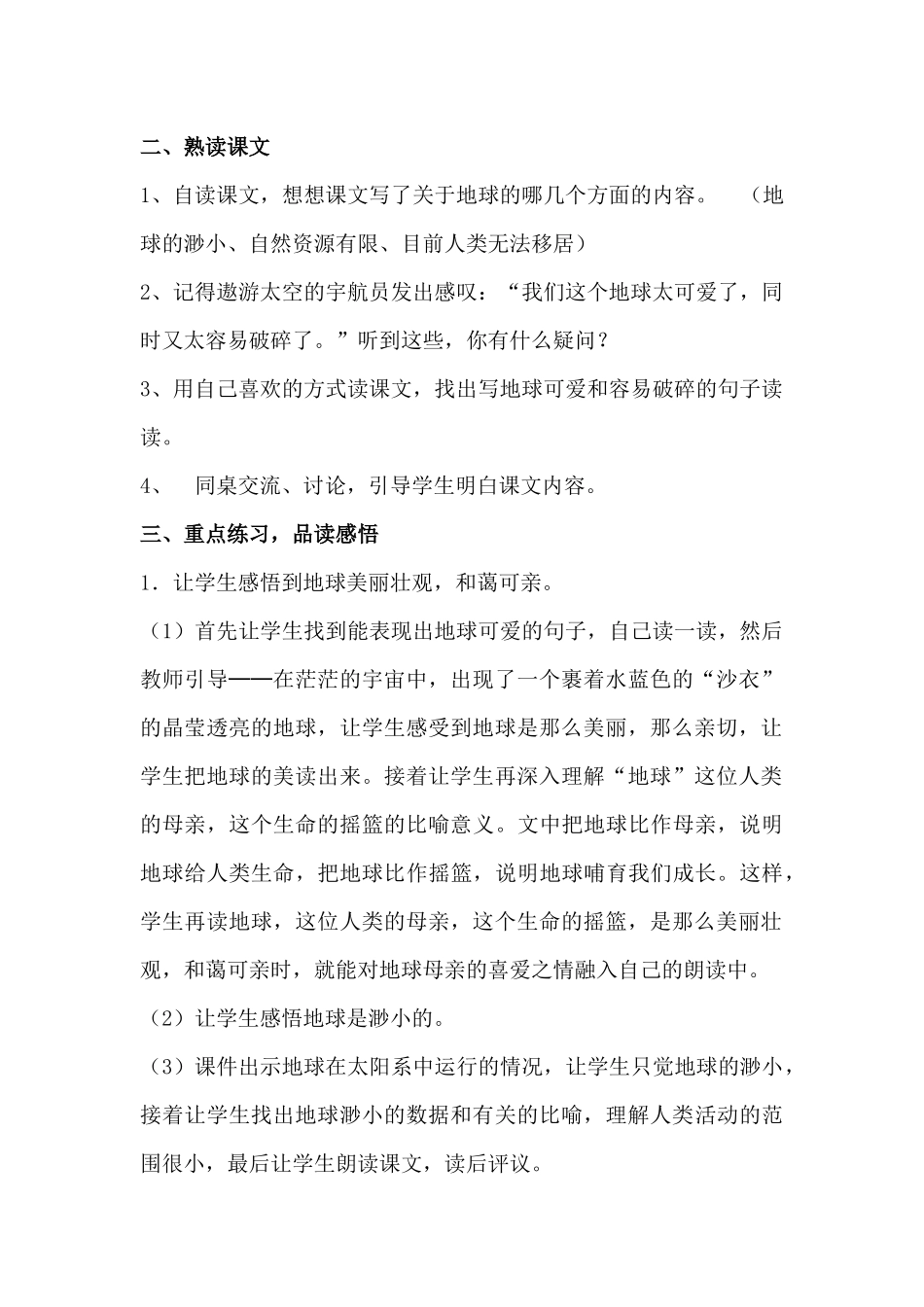 13、只有一个地球教学设计_第2页