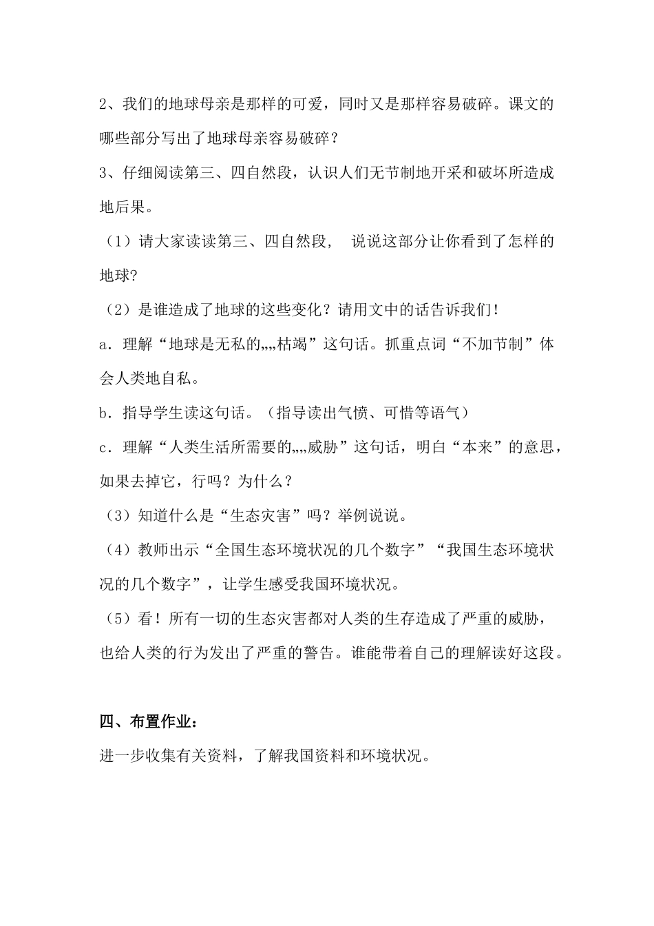 13、只有一个地球教学设计_第3页