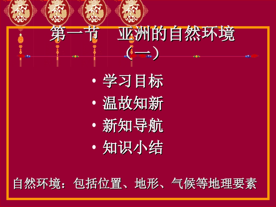 亚洲的自然环境(一）_第2页