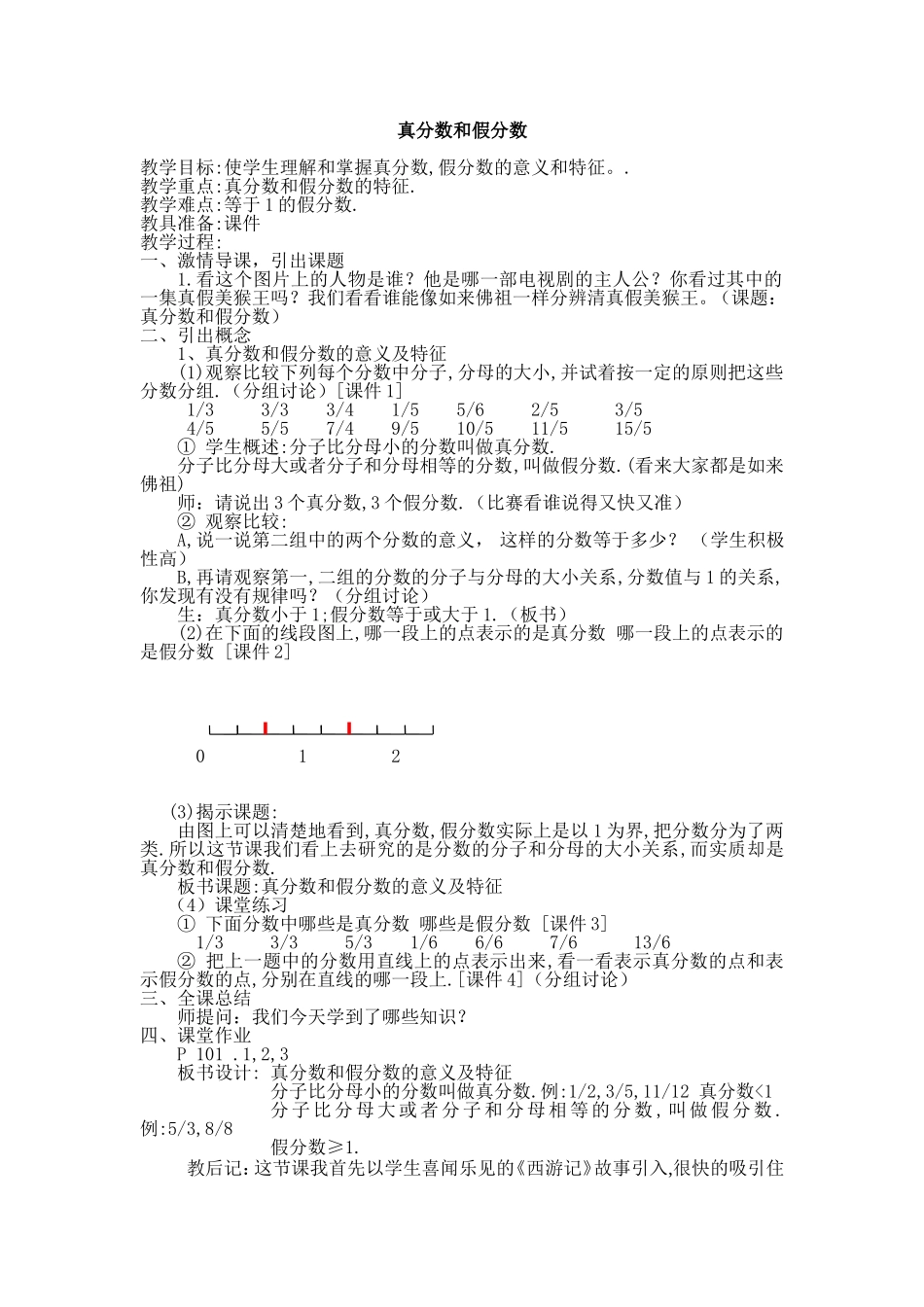 教学设计真分数和假分数_第1页