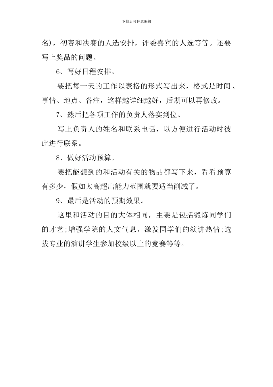 写好策划书的方法介绍_第2页