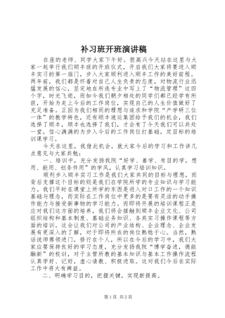 补习班开班致辞演讲稿