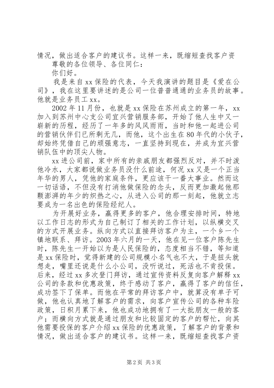 保险系统个人先进事迹演讲致辞_第2页