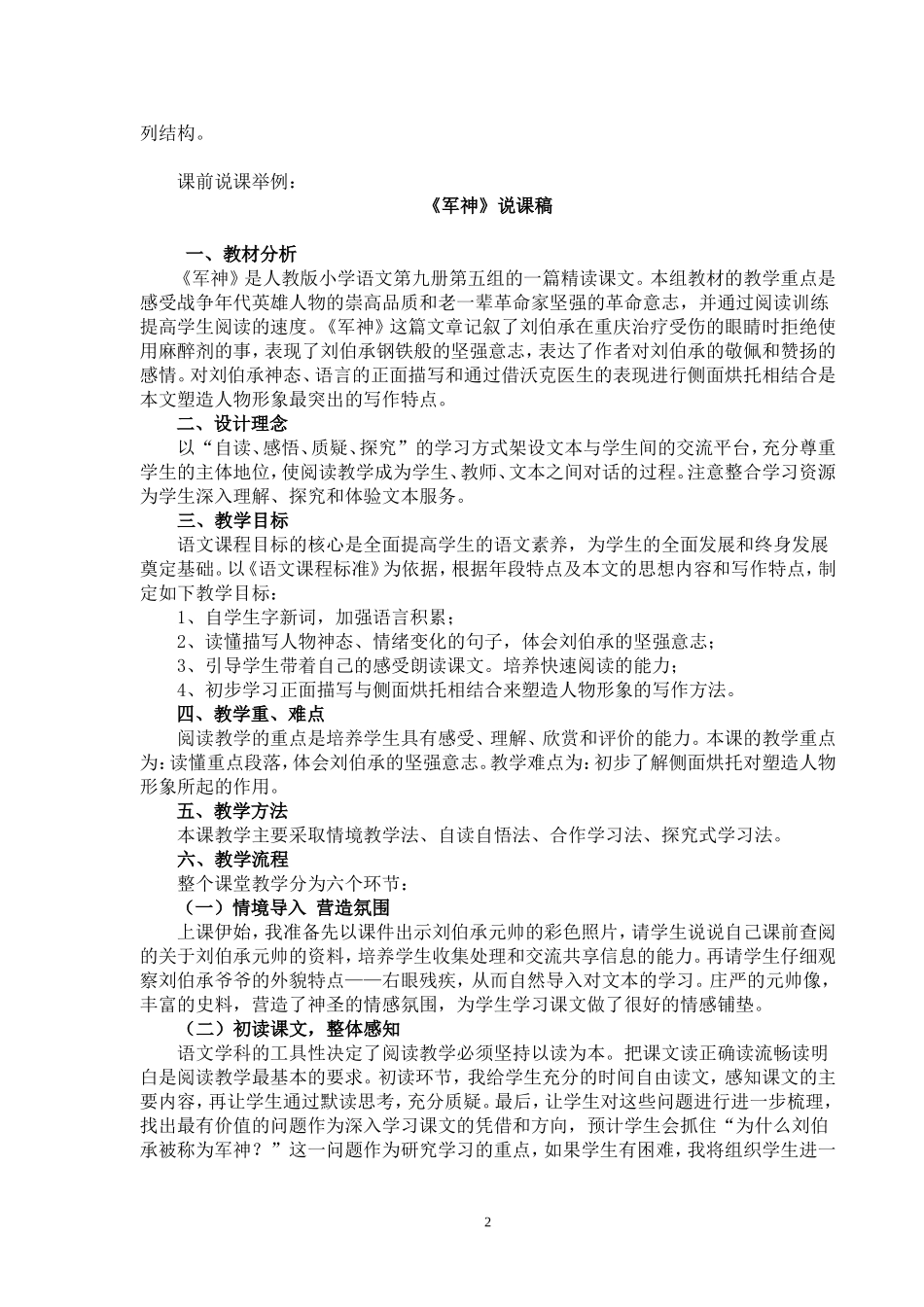 漫谈说课（朱广久）_第2页