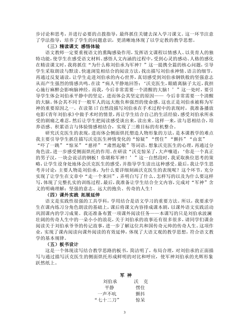 漫谈说课（朱广久）_第3页