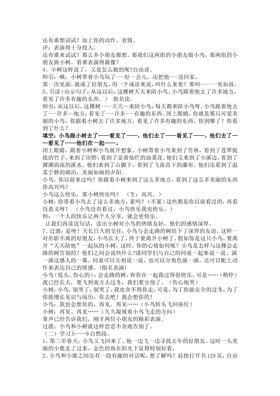 会走路的树教案和评课_第2页