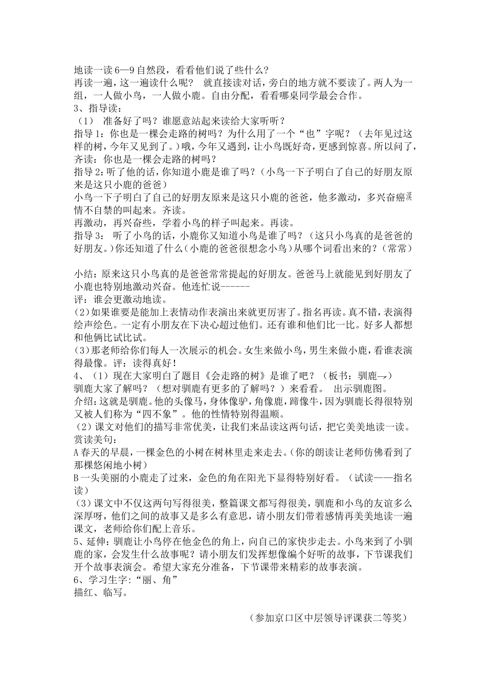 会走路的树教案和评课_第3页