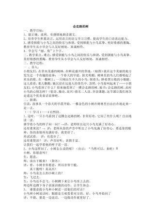 会走路的树教案和评课