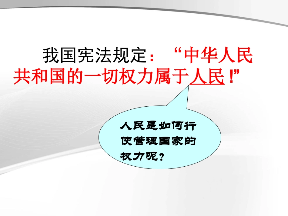 人民代表大会：国家权力机关_第3页