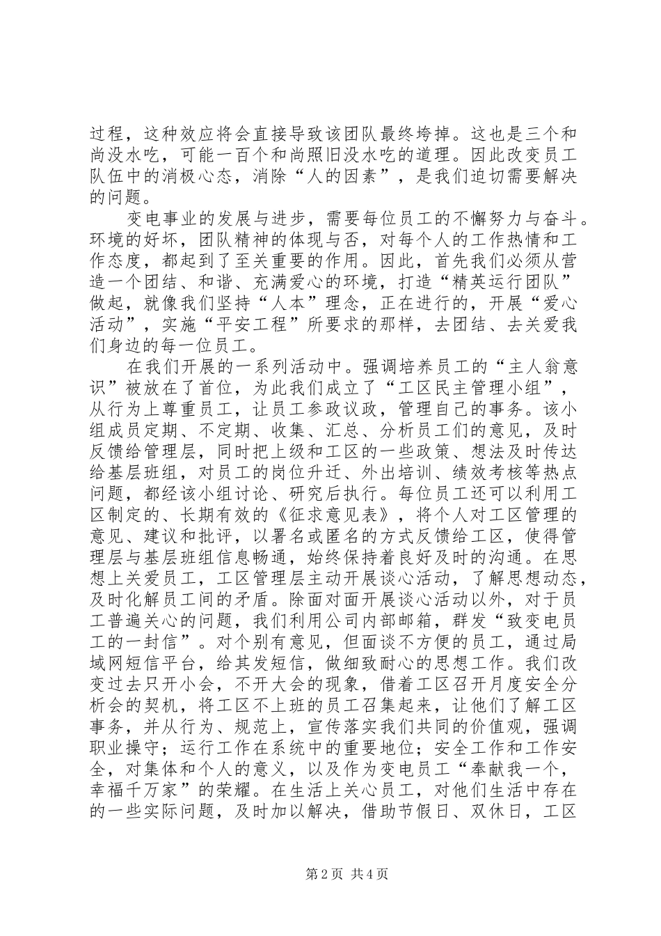 变电工区党支部书记演讲稿范文_第2页