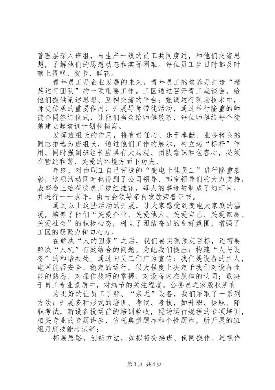 变电工区党支部书记演讲稿范文_第3页