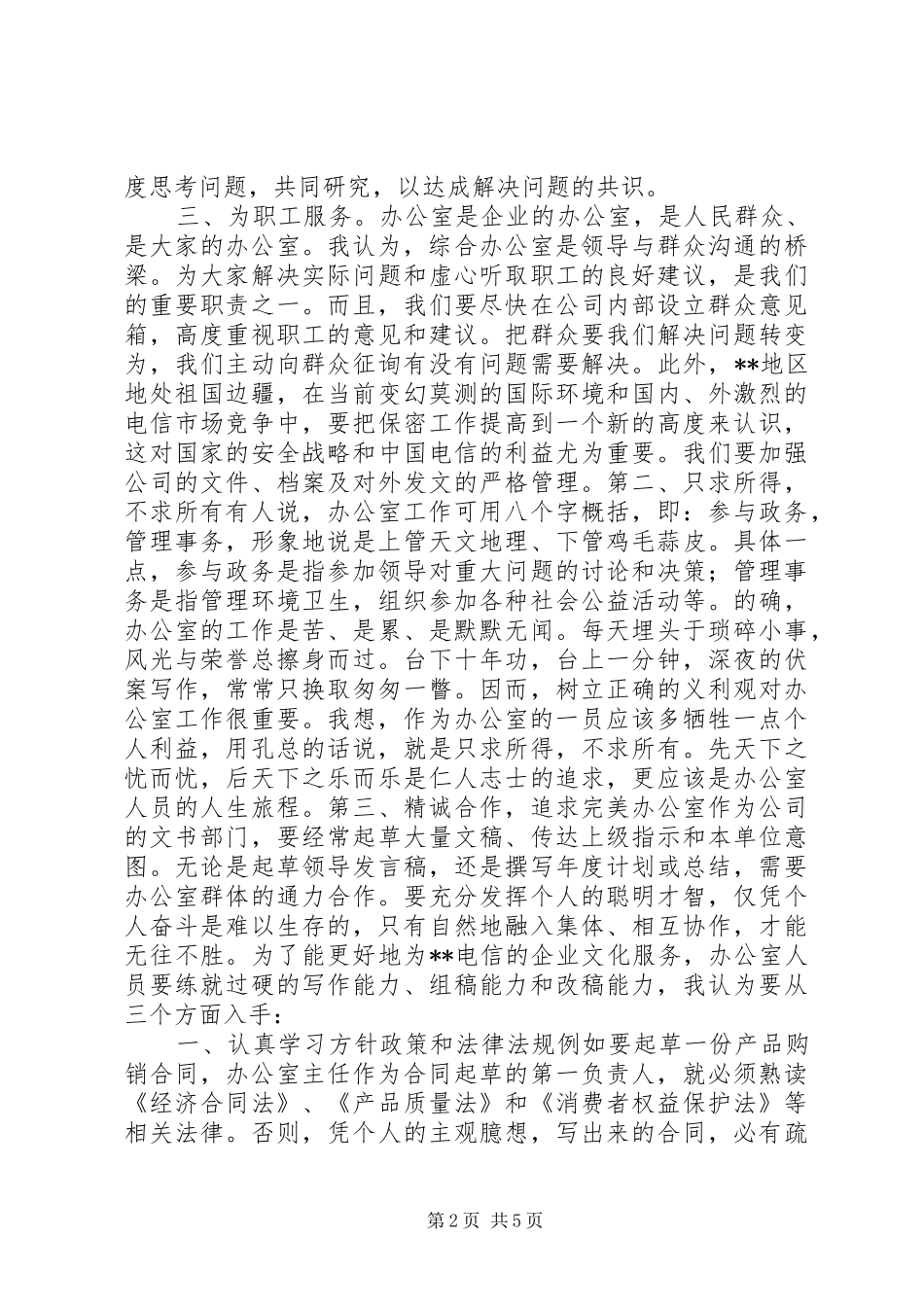 电信竞聘上岗致辞演讲稿材料_第2页