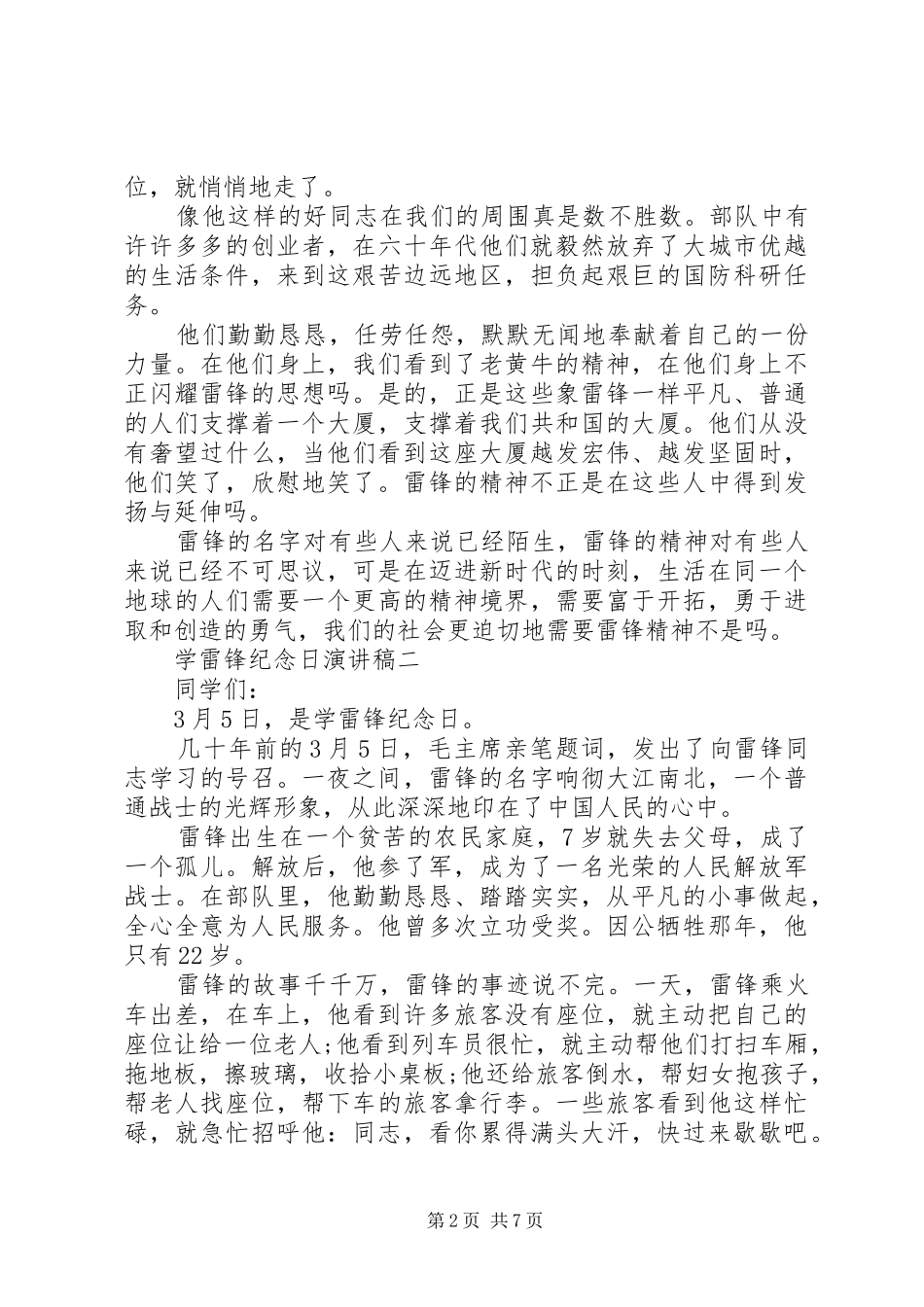 3月5日学雷锋纪念日演讲稿范文3篇_第2页