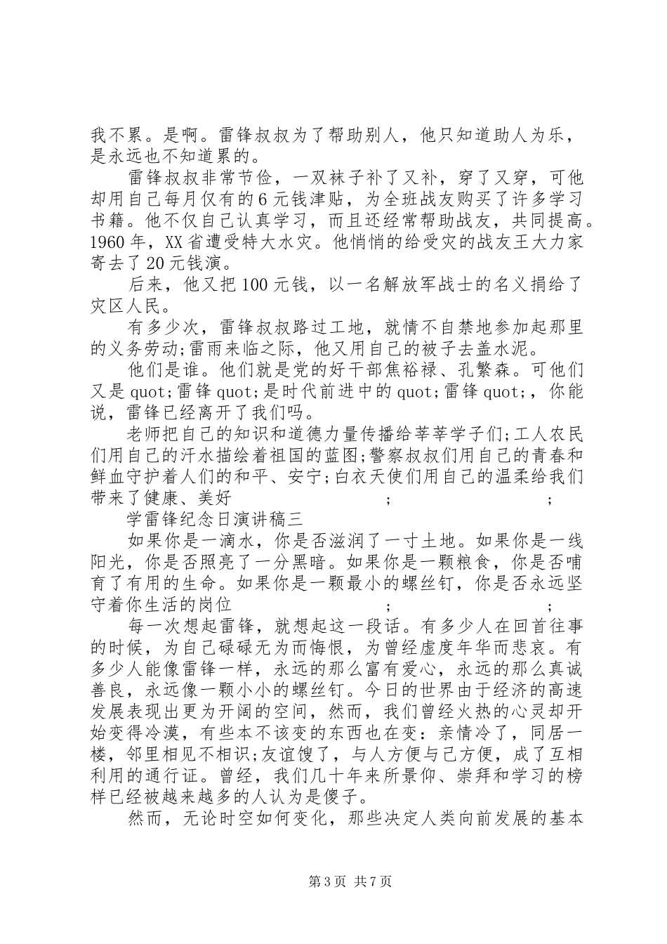 3月5日学雷锋纪念日演讲稿范文3篇_第3页