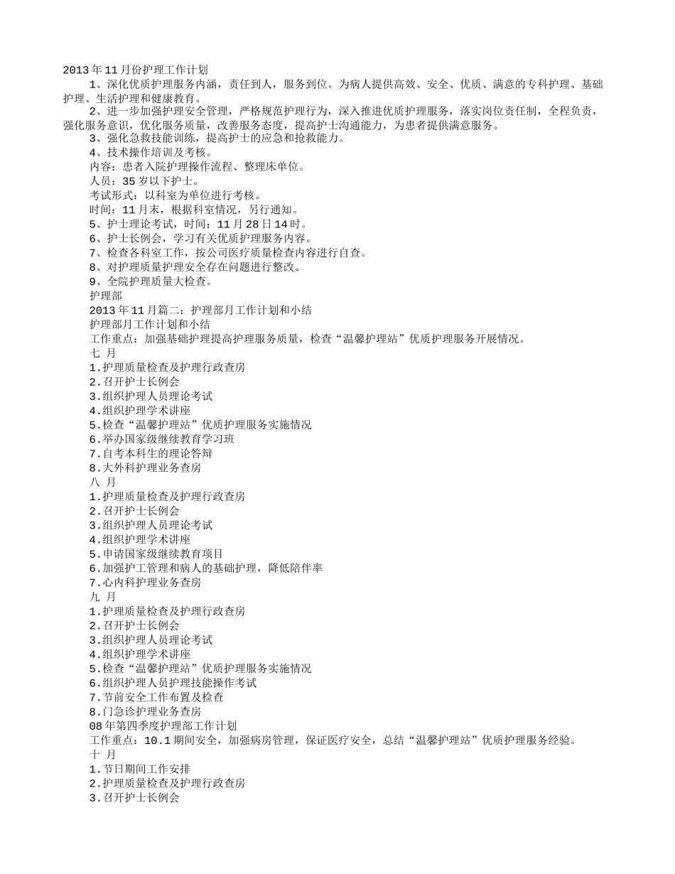 月护理工作计划11月份_第1页