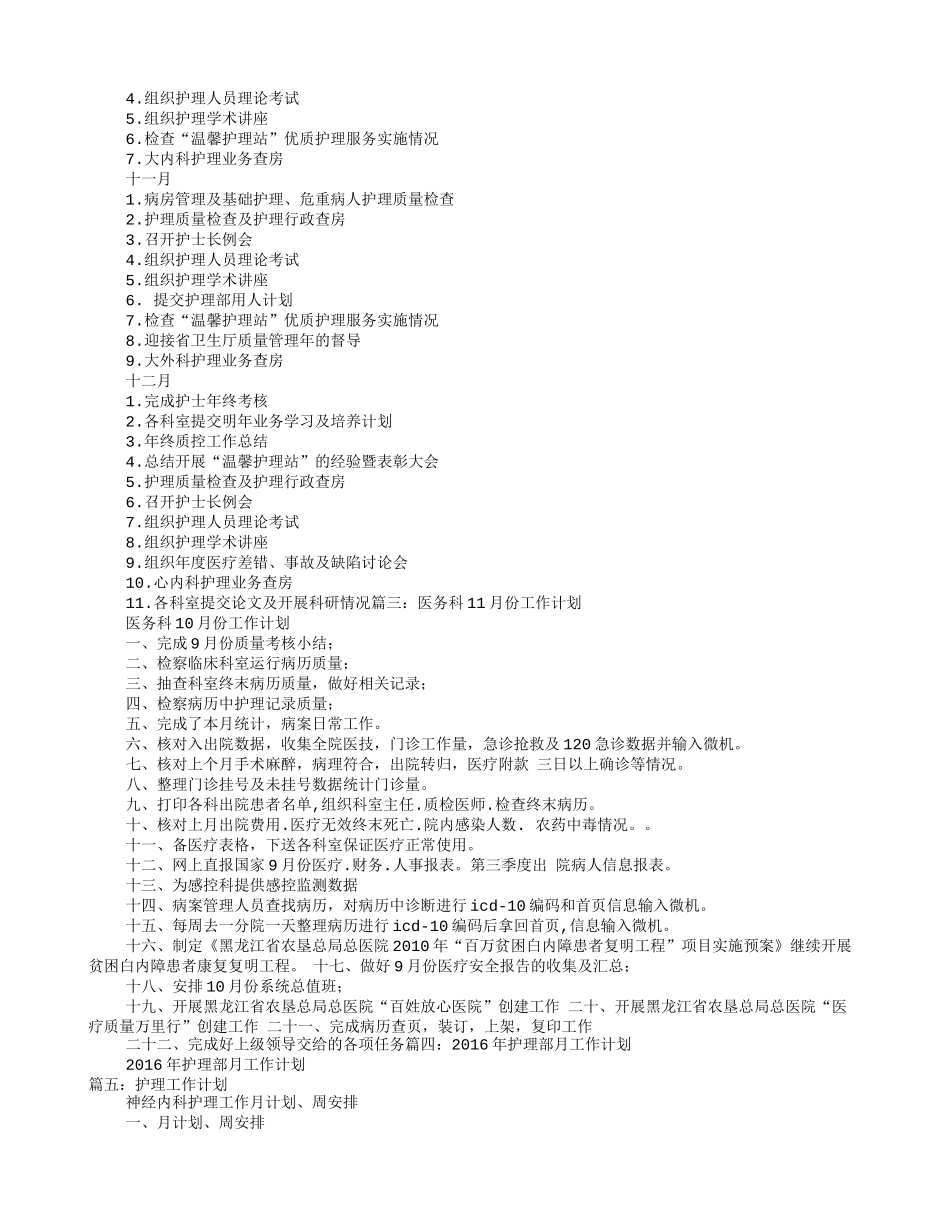 月护理工作计划11月份_第2页