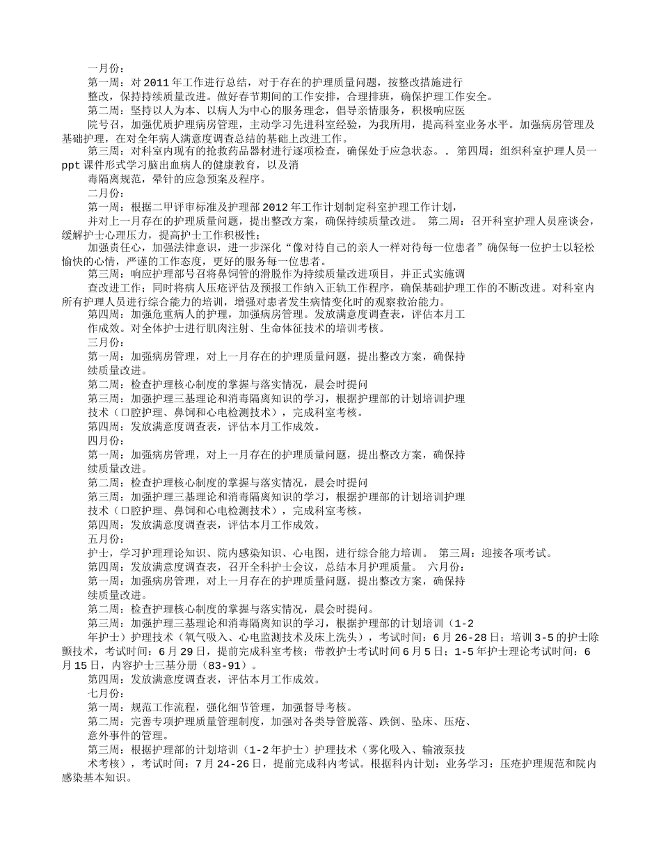 月护理工作计划11月份_第3页