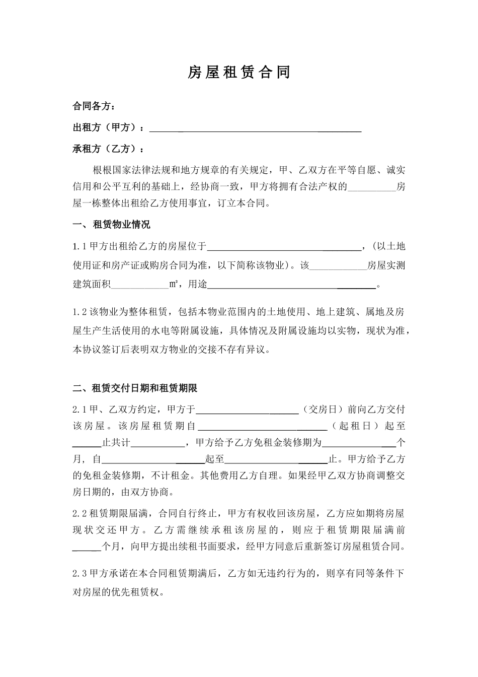 租房合同-复杂_第1页