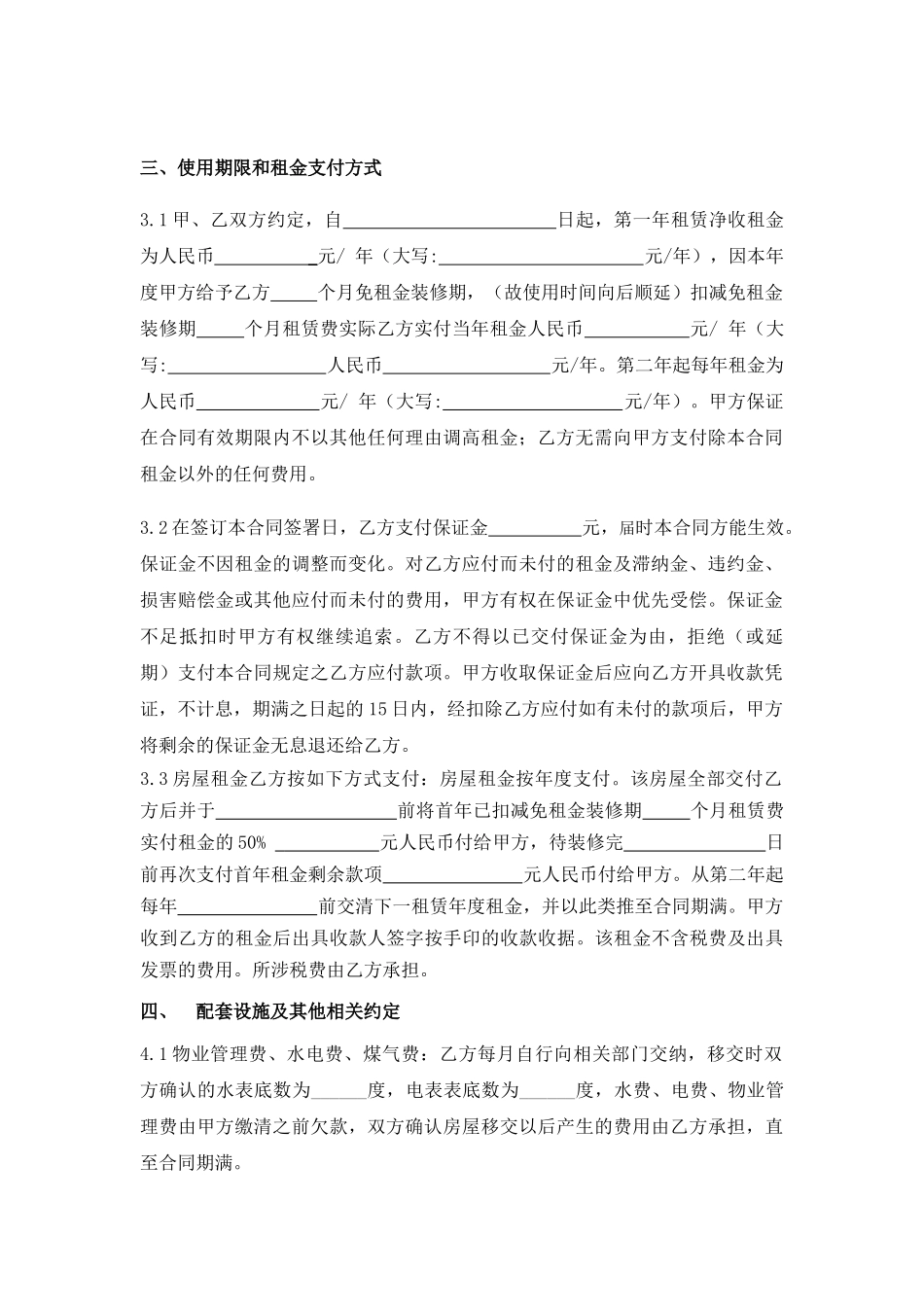 租房合同-复杂_第2页