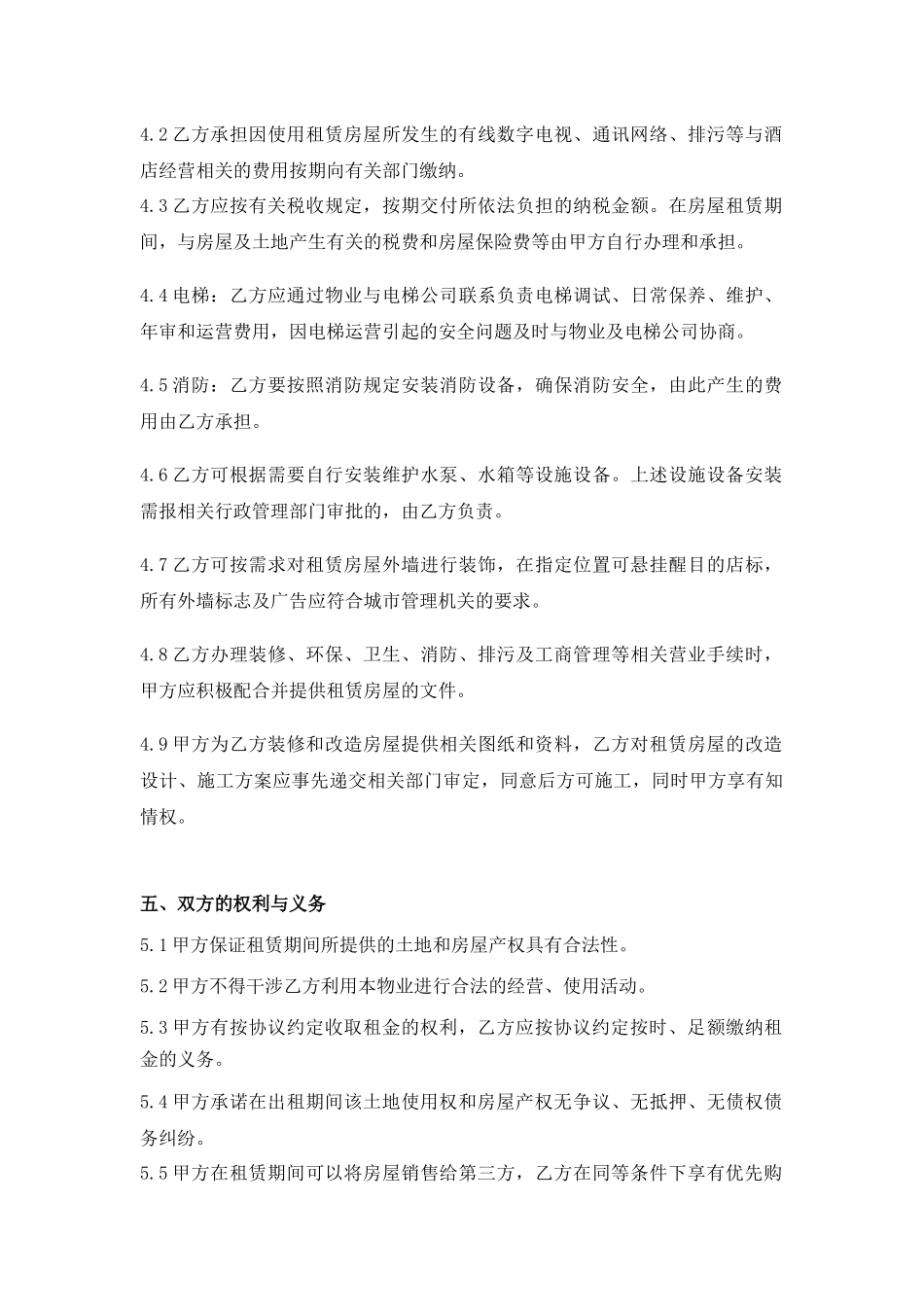 租房合同-复杂_第3页