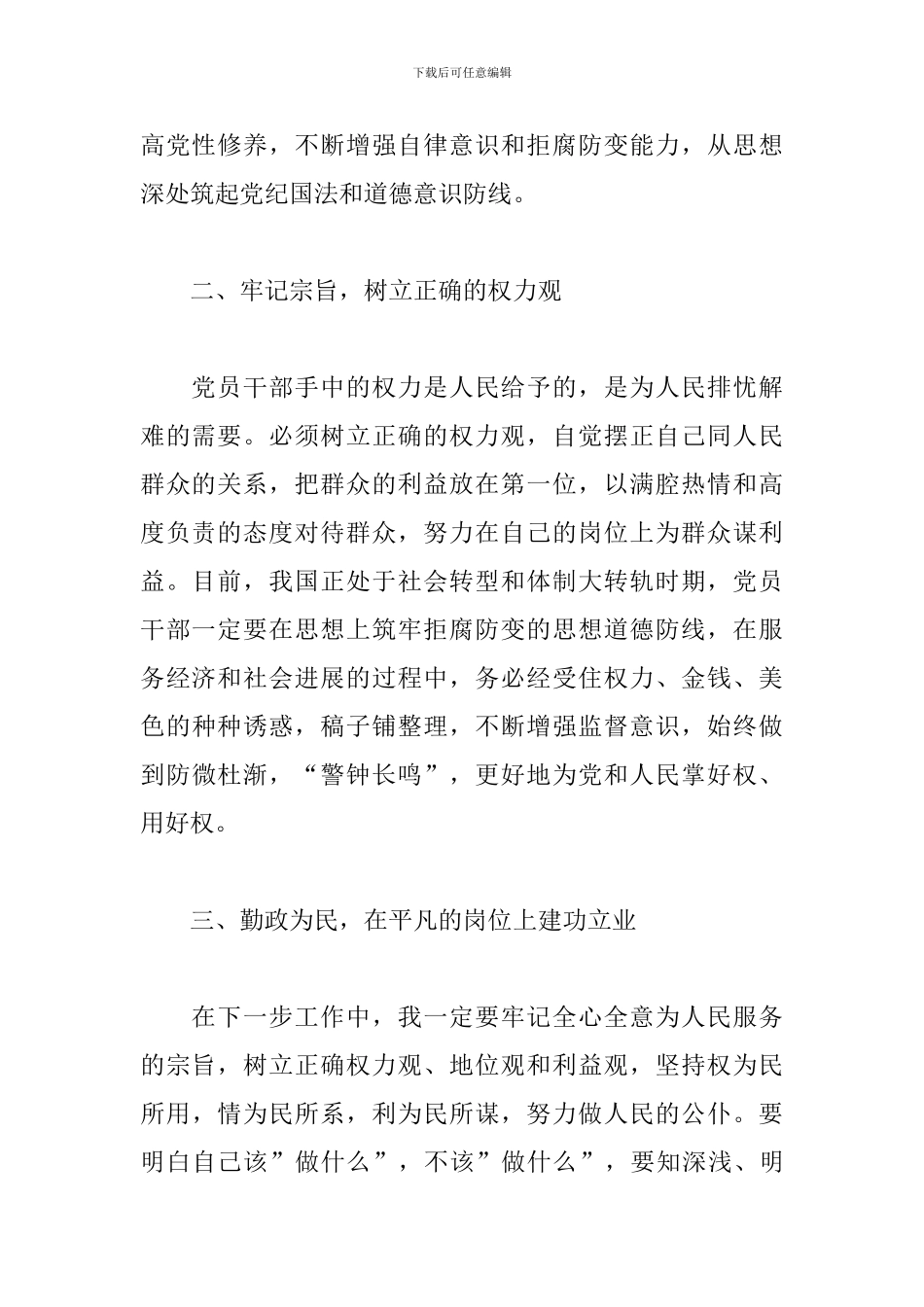 建设廉政警示教育心得体会范本_第2页