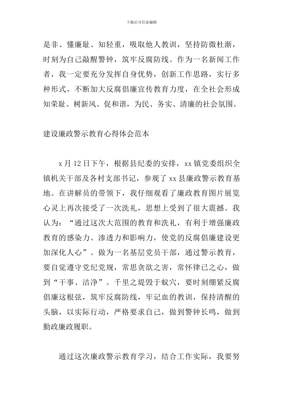 建设廉政警示教育心得体会范本_第3页